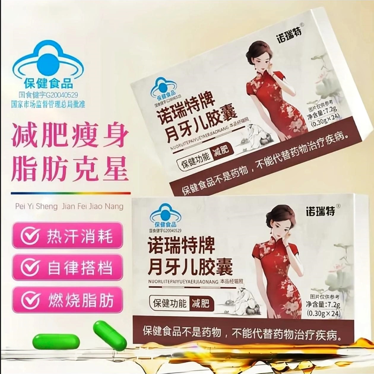 《减肥胶囊》月牙儿胶囊瘦肚子减肥温和草本配方成人瘦身快速燃脂-A
