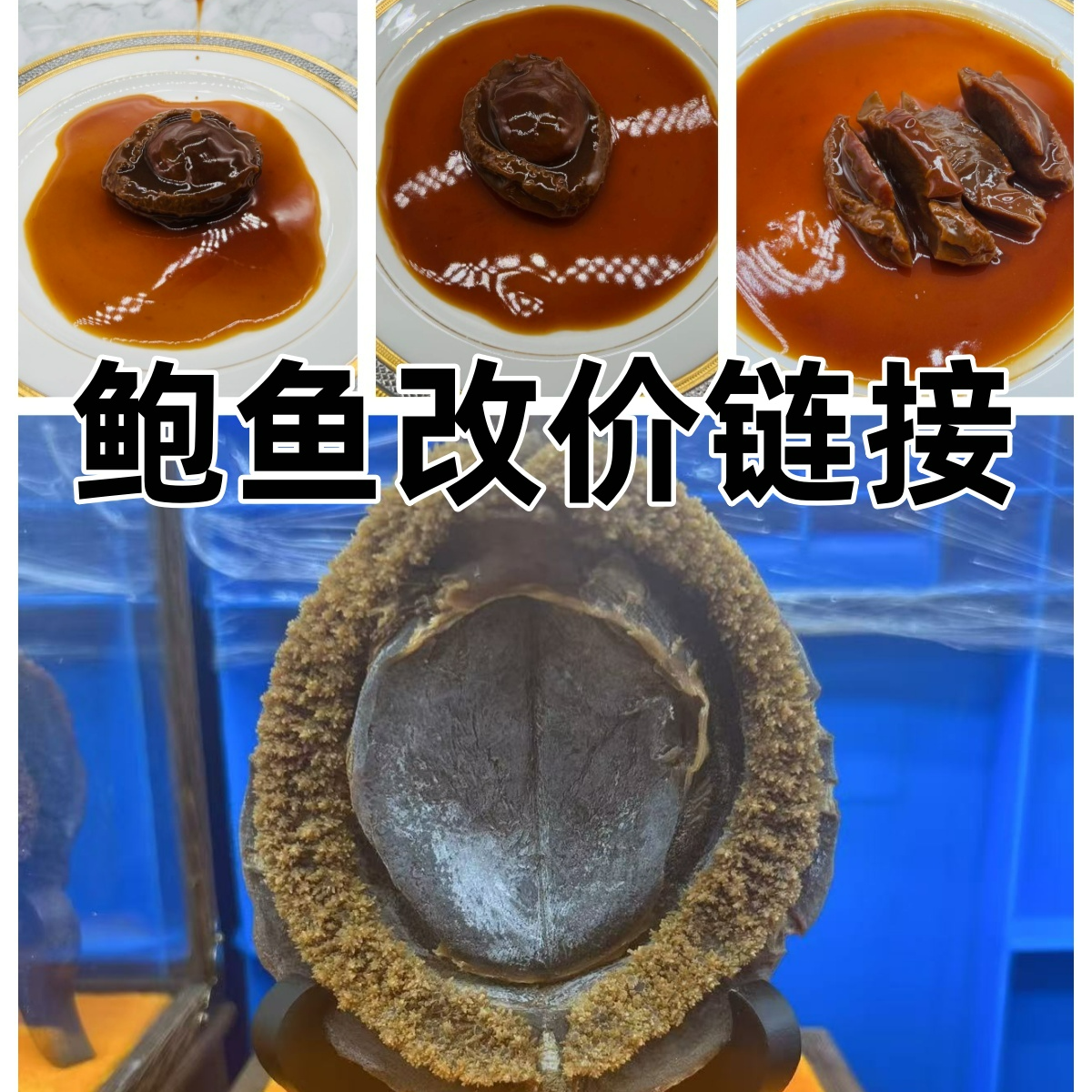 【吉御品】直播间现场称重鲍鱼等海味干货3