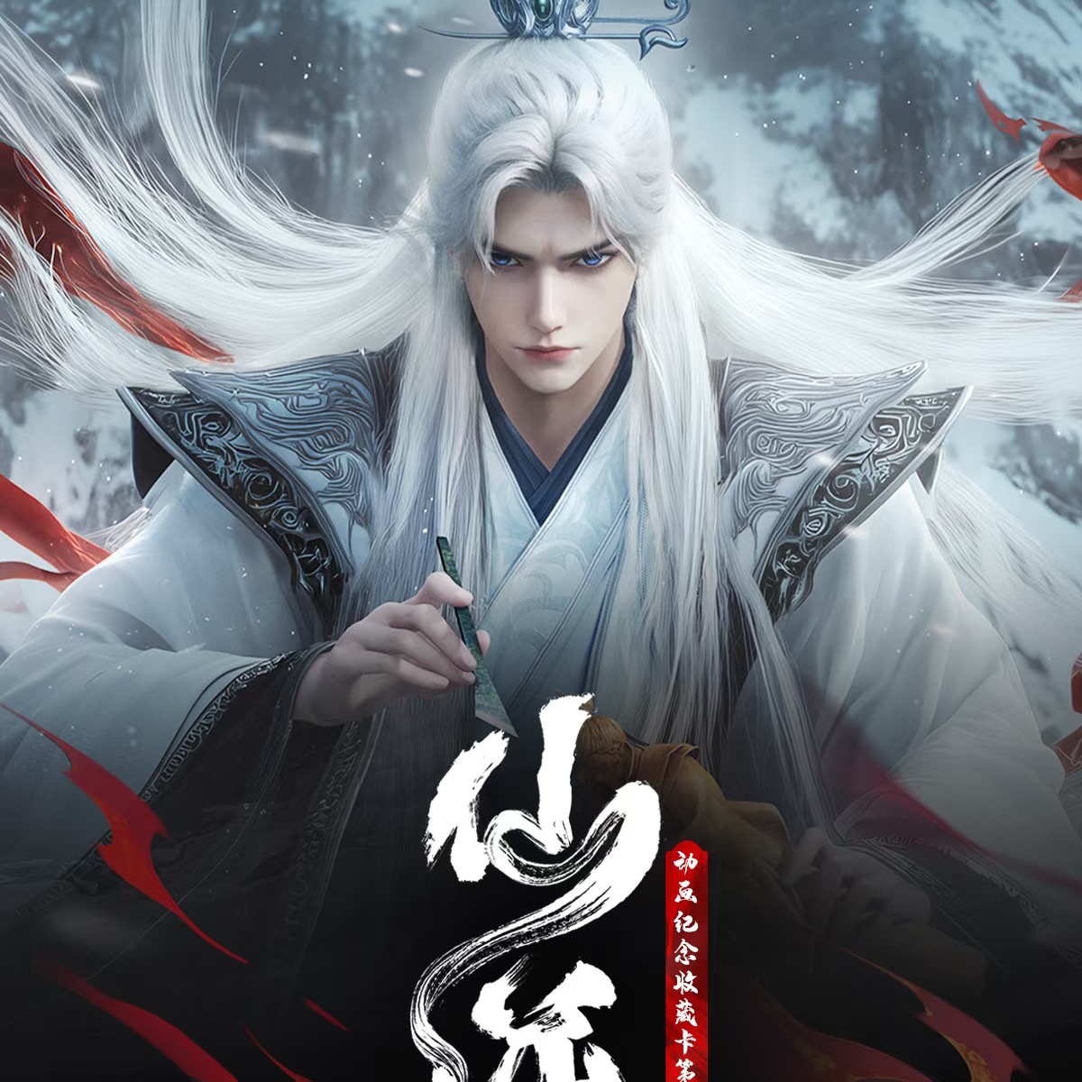 Hitcard【叠叠】《仙逆》Hitcard第一弹见证逆命仙路卡牌盲盒 代拆