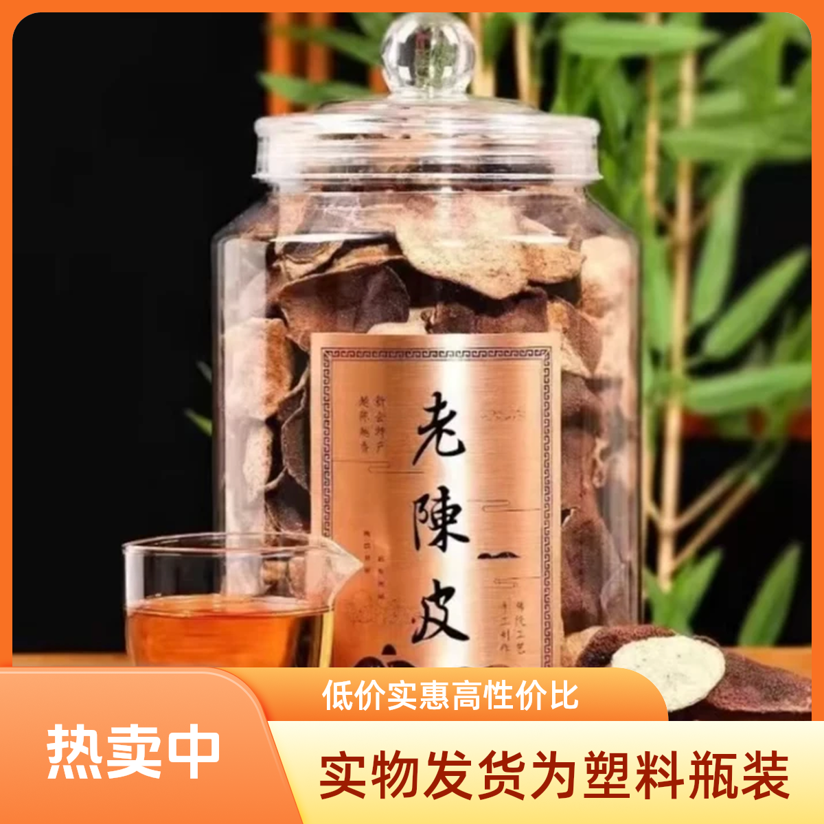 正宗老陈皮可煲汤泡茶的特色代用茶