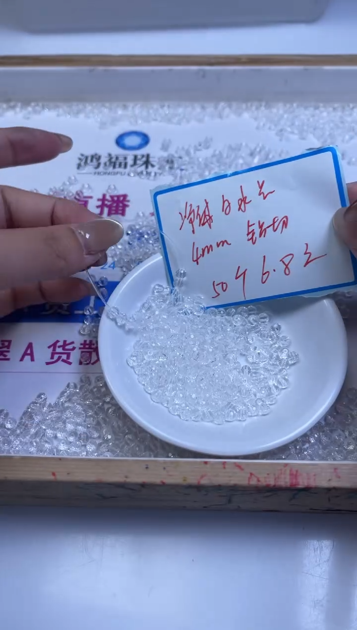 未镶嵌珠宝半成品水晶D71 白水晶切面4mm50个6.8元