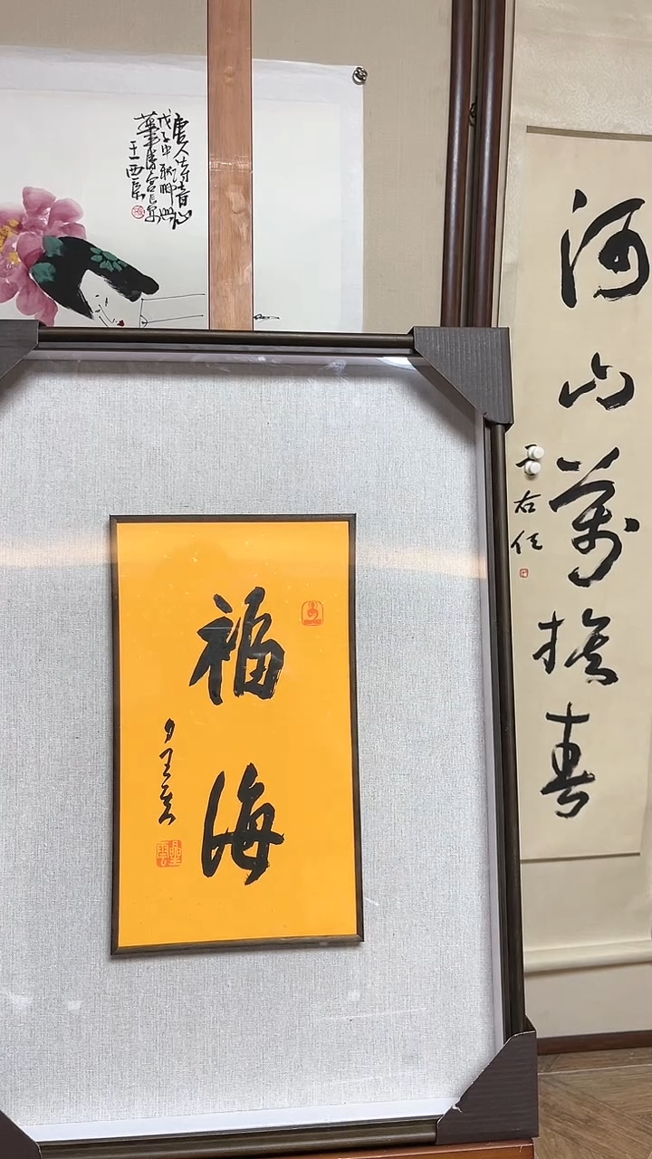 【闪购商品】书法精品书法绘画