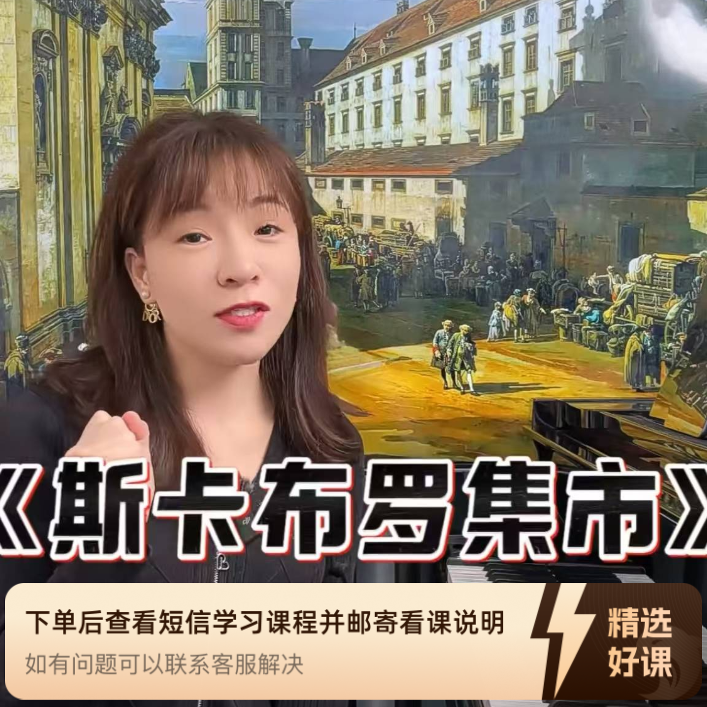 斯卡布罗集市钢琴技巧（留意短信解锁课程）
