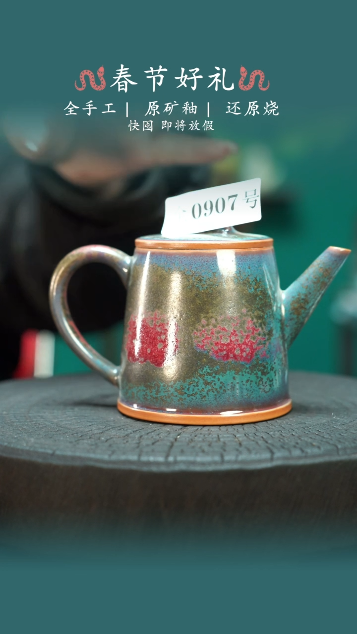 【闪购商品】原产地原矿钧瓷杯壶907