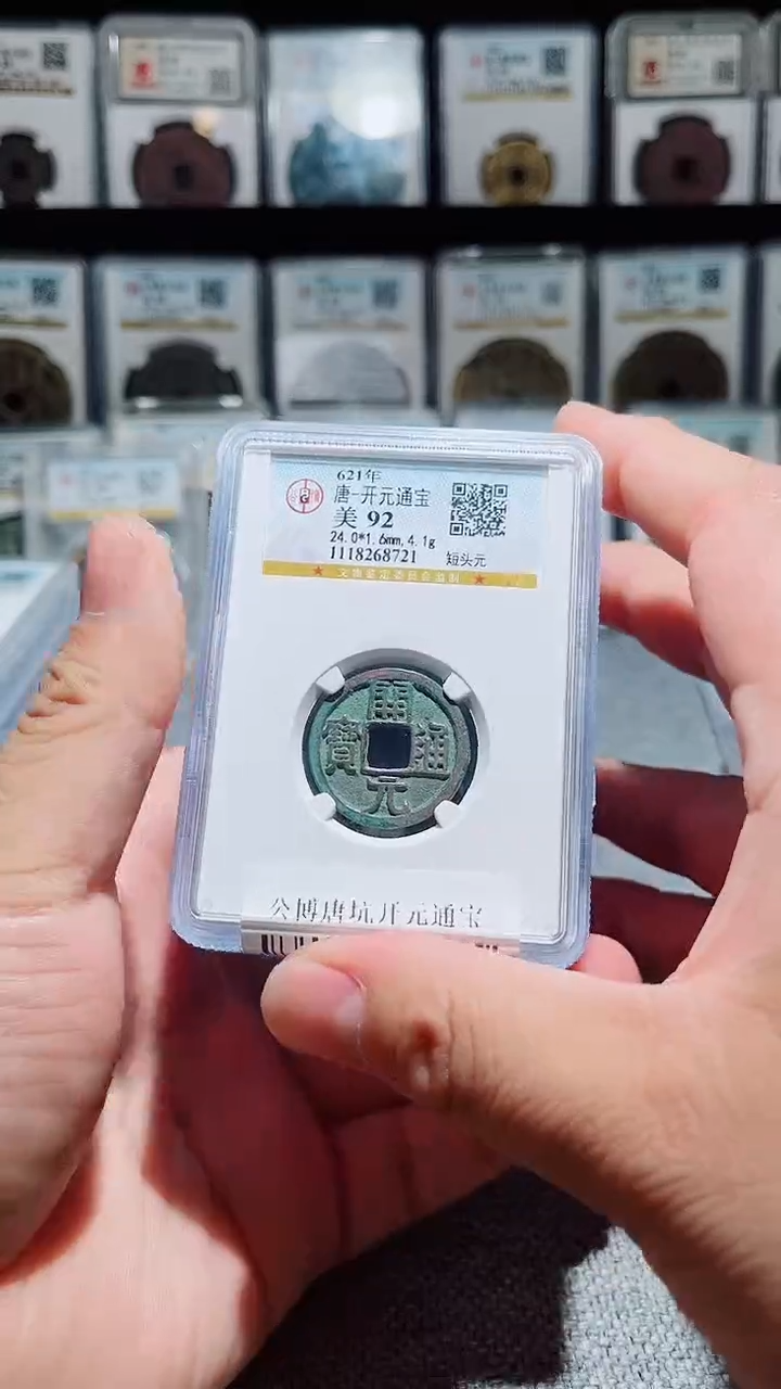 铜A017风公博唐坑开元通宝92分一枚