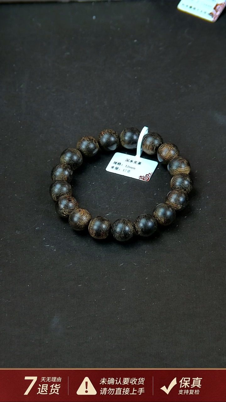 【闪购商品】沉香手串沉水文莱沉香17克12mm手串单圈