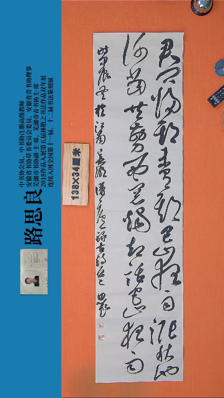 【闪购商品】书法书法作品路思良精品书法138*34