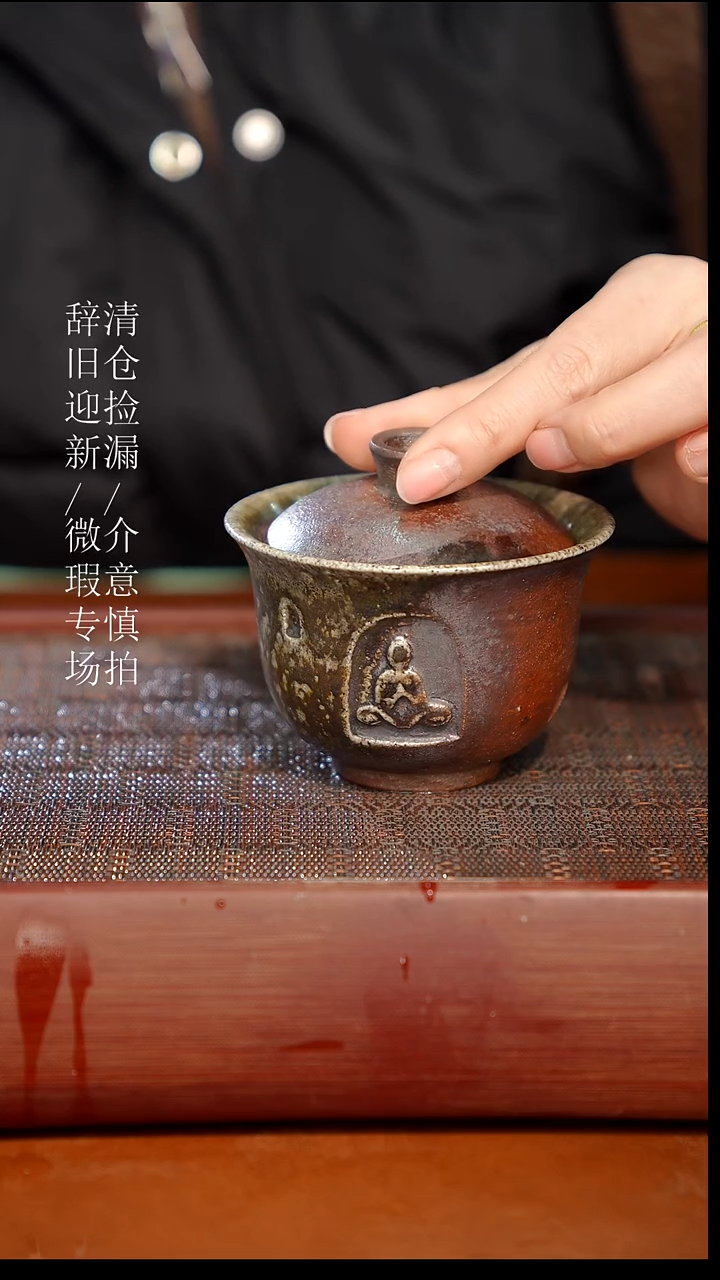 陶瓷奢瓷/瑞寅柴烧茶器（盖碗）125