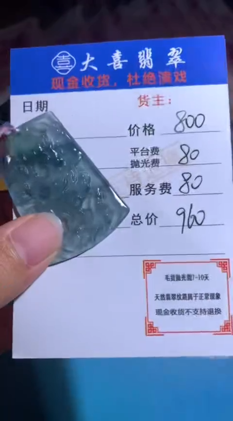 【闪购商品】定制翡翠未镶嵌毛货-不退不换2