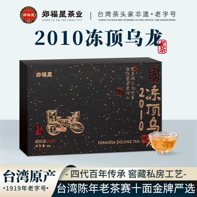 2010年冻顶乌龙茶台湾茶老字号古法工艺老茶60g台湾乌龙茶