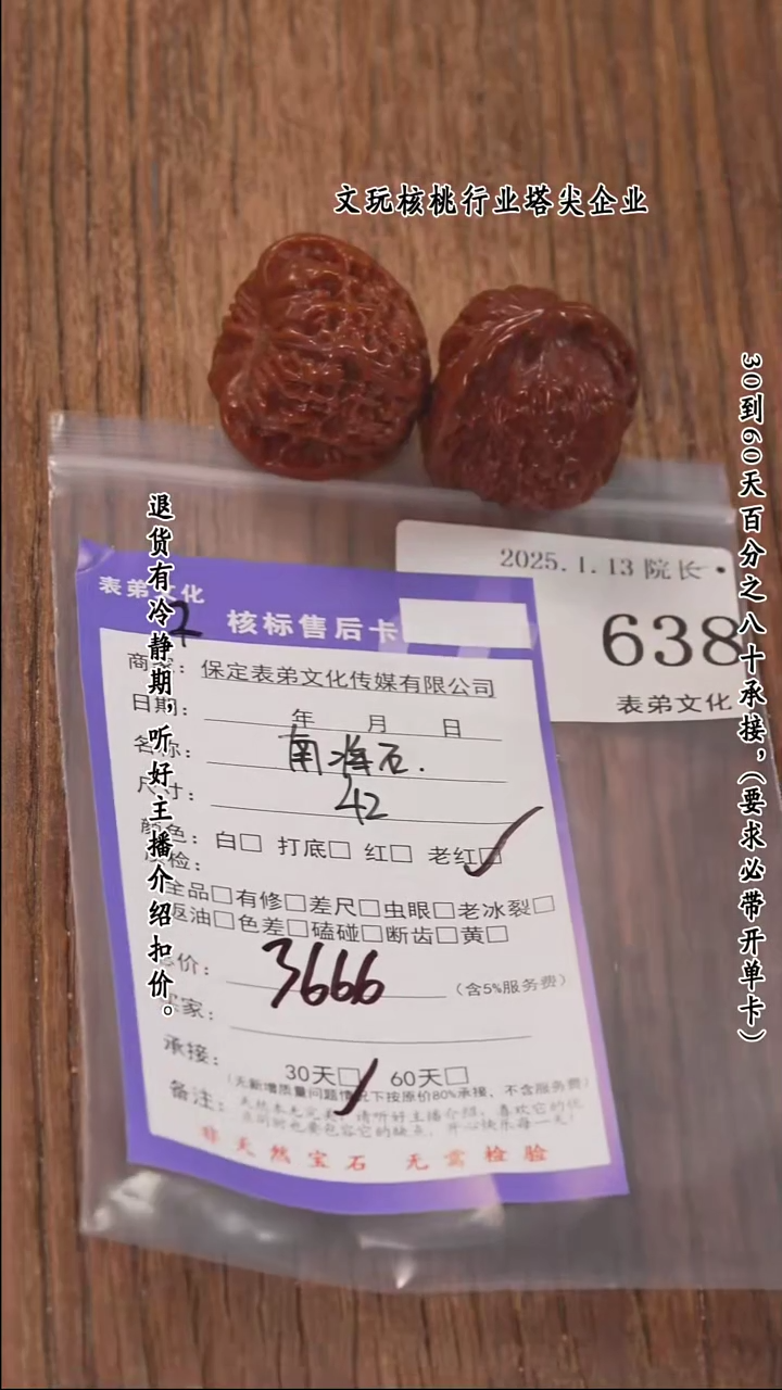 【闪购商品】文玩核桃把件638南疆石