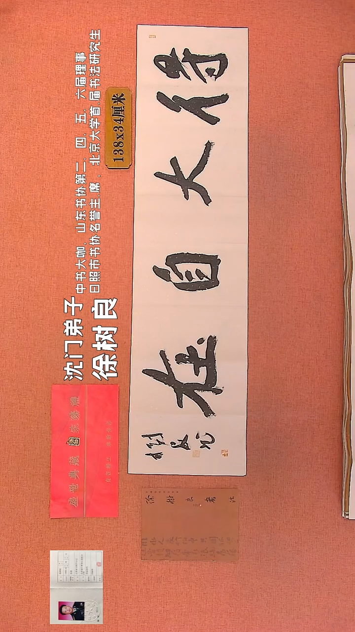 【闪购商品】书法160    徐树良老师作品