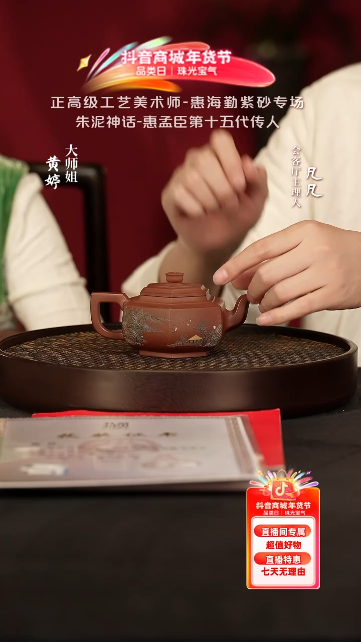 【闪购商品】紫砂茶壶JW161 黄婷六方雪华底槽清300cc