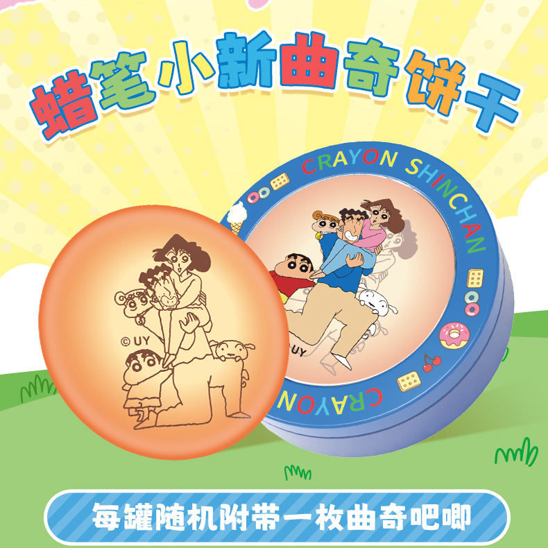 【拆盒】（可食用）TALAS 蜡笔小新 海盐芝士曲奇饼干独立铁盒（仙2）