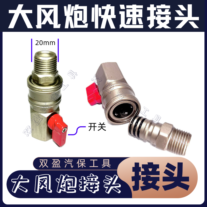 一寸大风炮快速接头直通接头带开关