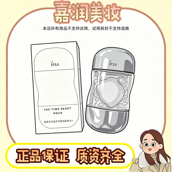 茵芙纱流金岁月凝润美肤水S100ml