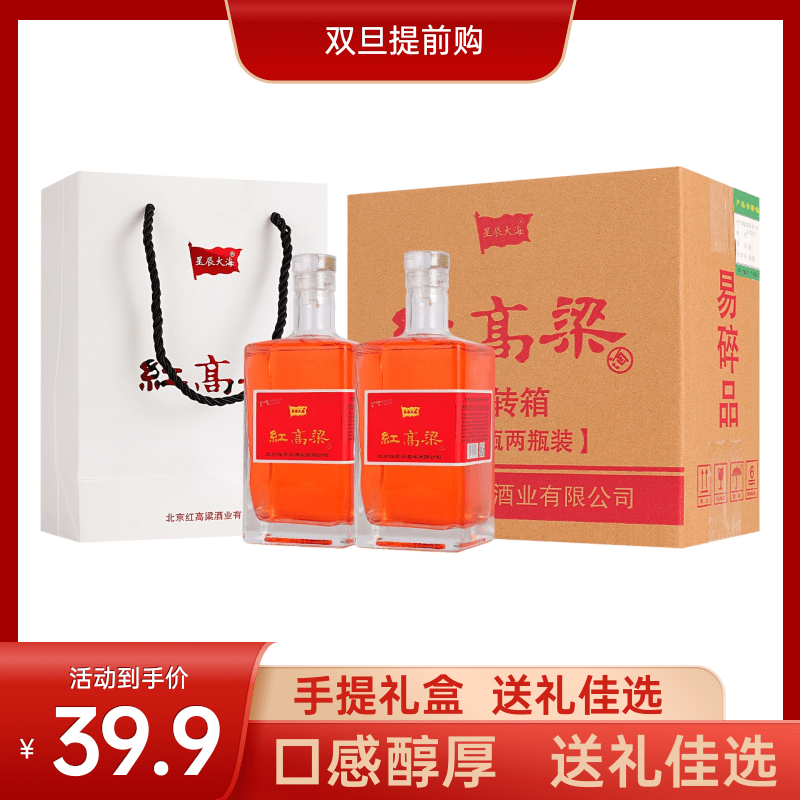 星辰大海双旦特惠红高粱配制酒纯粮食酒整箱兼香型52度500ml*2瓶