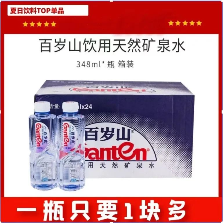百岁山348ml天然矿泉水饮用水便携式正品日常微量元素会议商务商品图