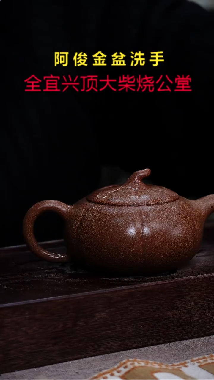 茶壶紫砂宜兴紫砂柴烧