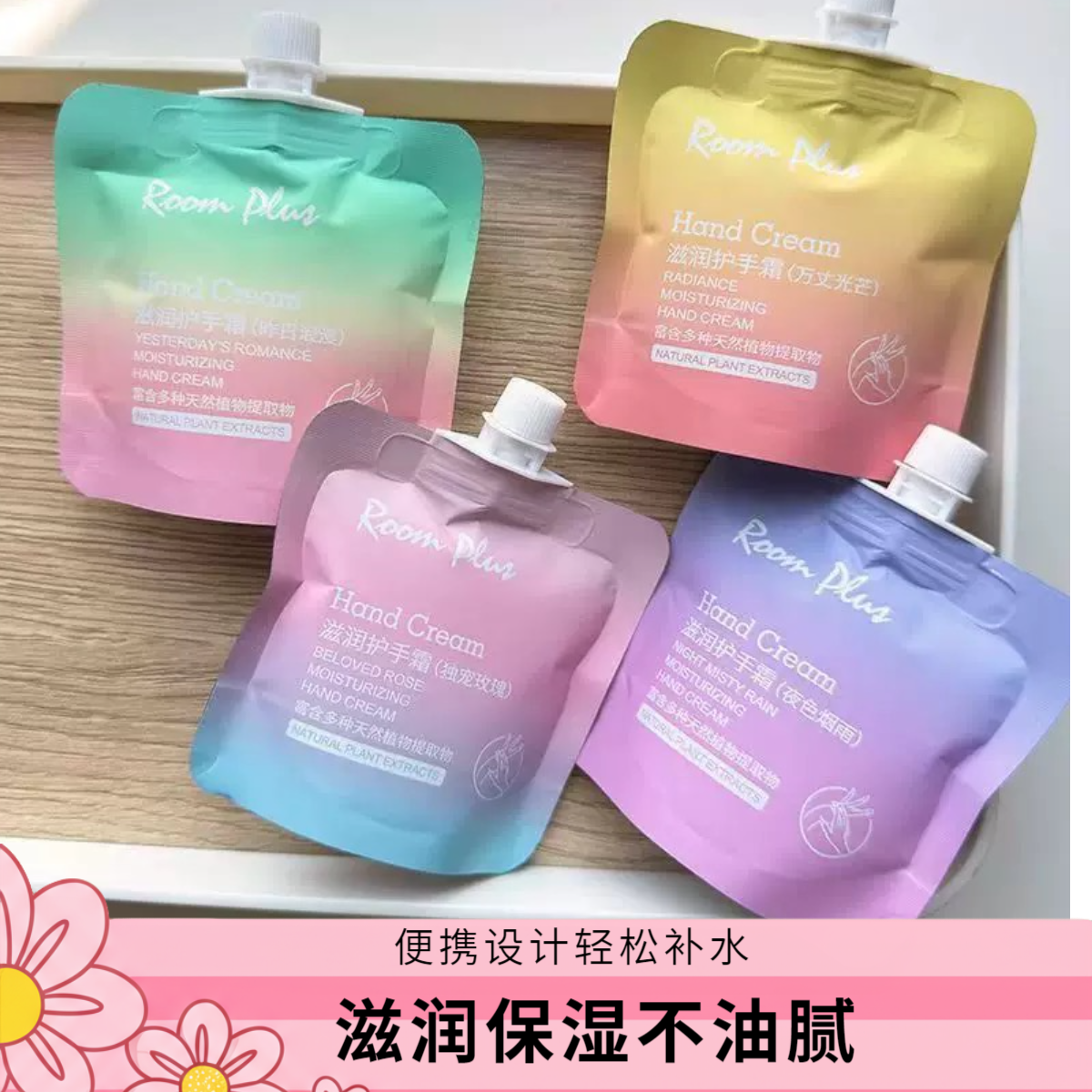 ROOMPLUS隆帕斯渐变护手霜滋润型小样30g补水保湿便携式女生礼物