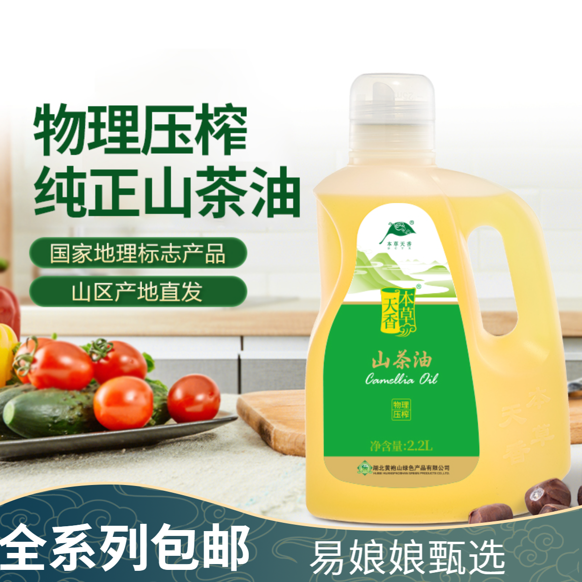 易娘娘100%纯正本草天香山茶油茶籽油可热炒凉拌烧烤家乡健康礼品
