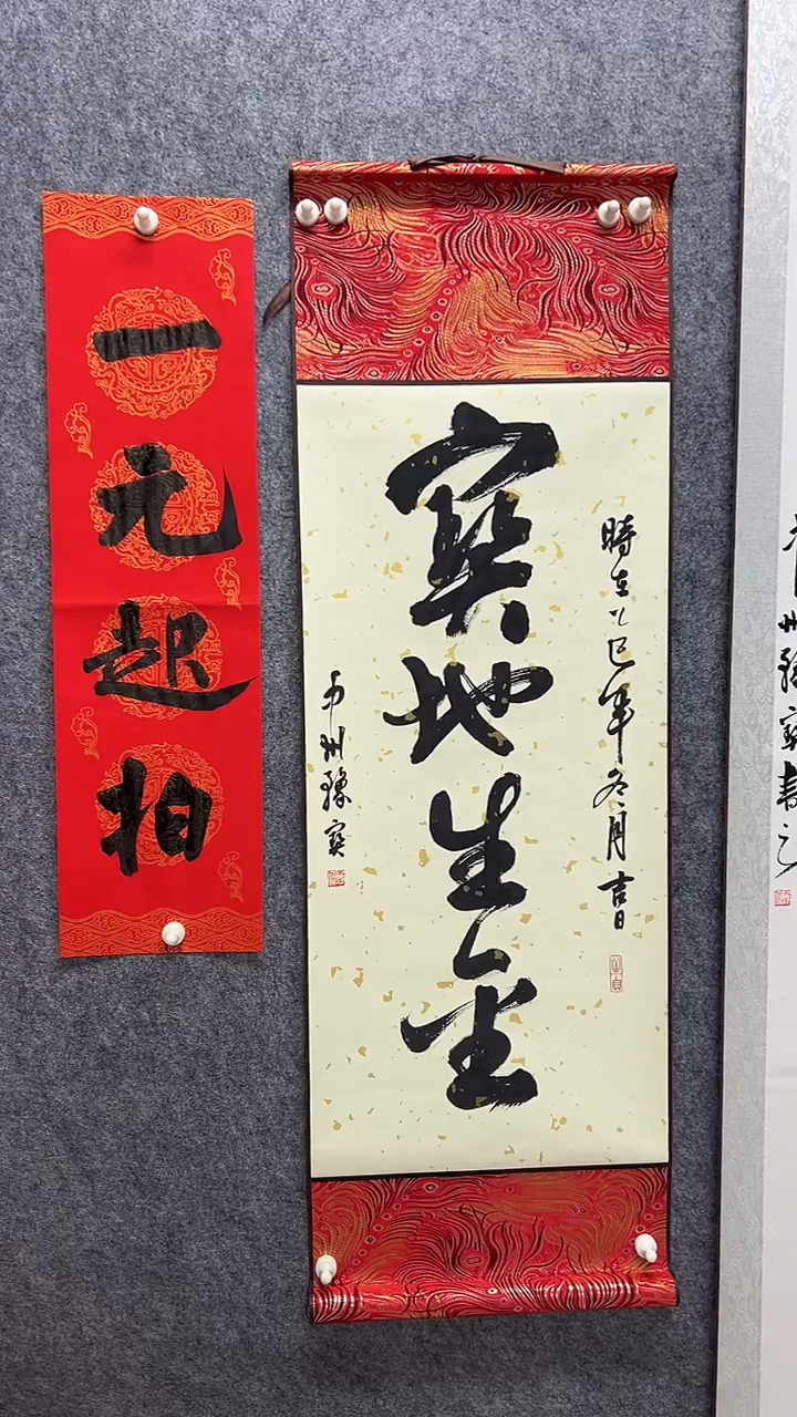 宝地生金卷轴书法作品