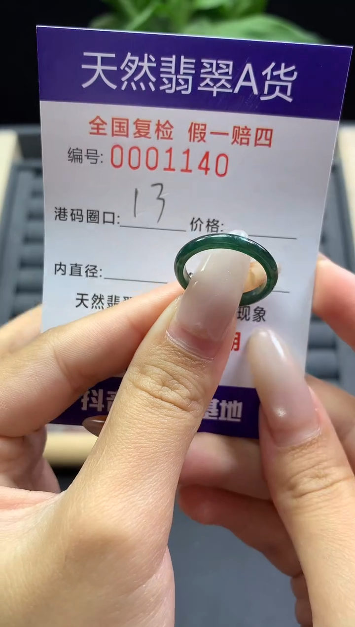 未镶嵌戒指翡翠天然  1140