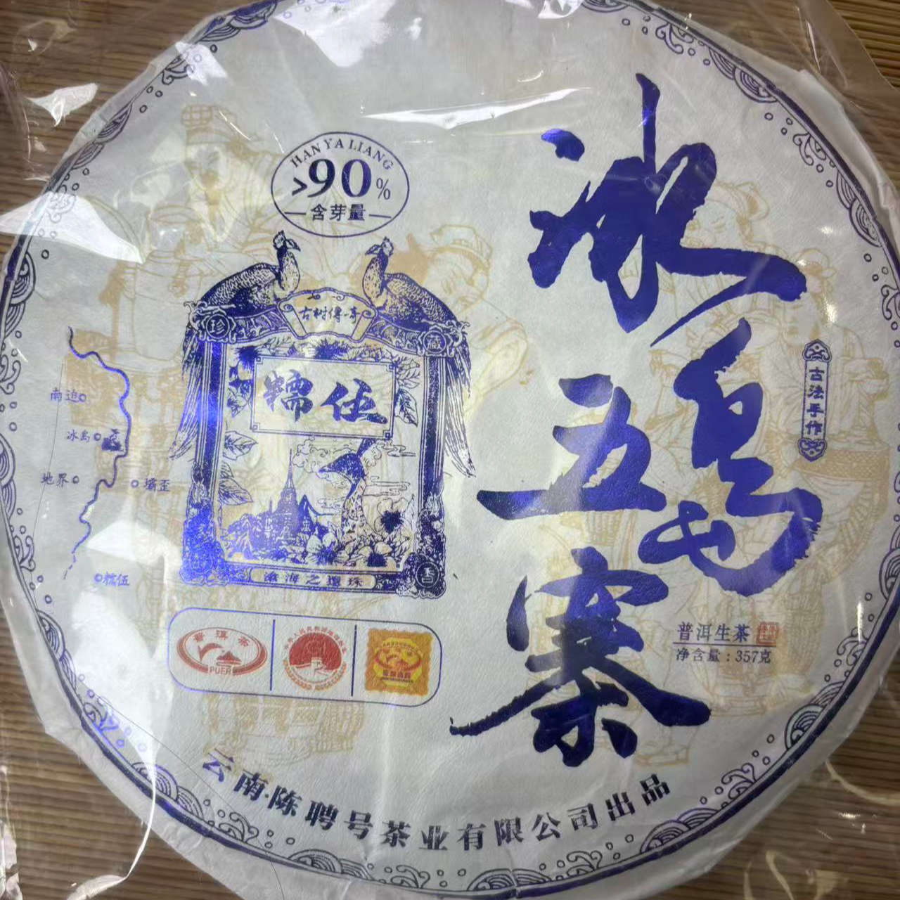 糯伍冰岛五寨普洱茶生茶357克