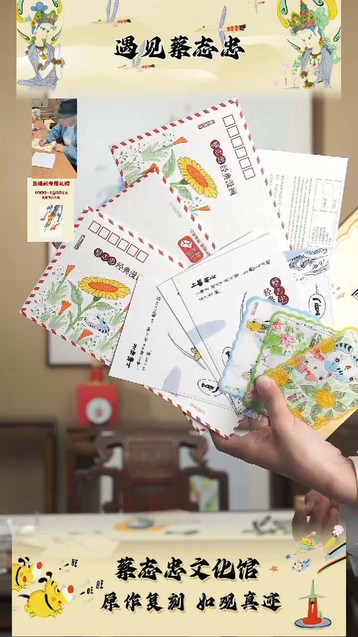 布 蔡志忠邮政联名卡片