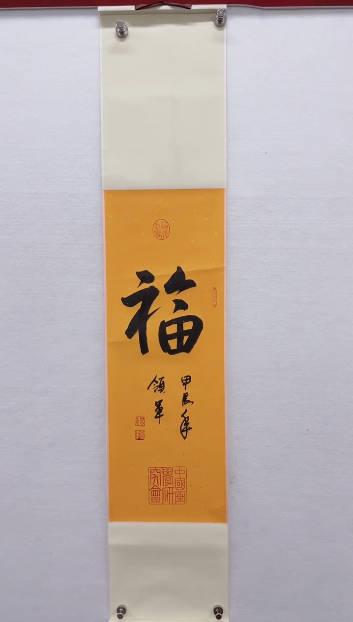 【闪购商品】书法杨领军-书法作品