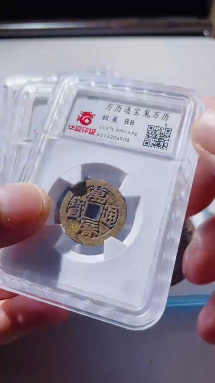 【闪购商品】铜古钱币古钱币万历通宝鬼88分