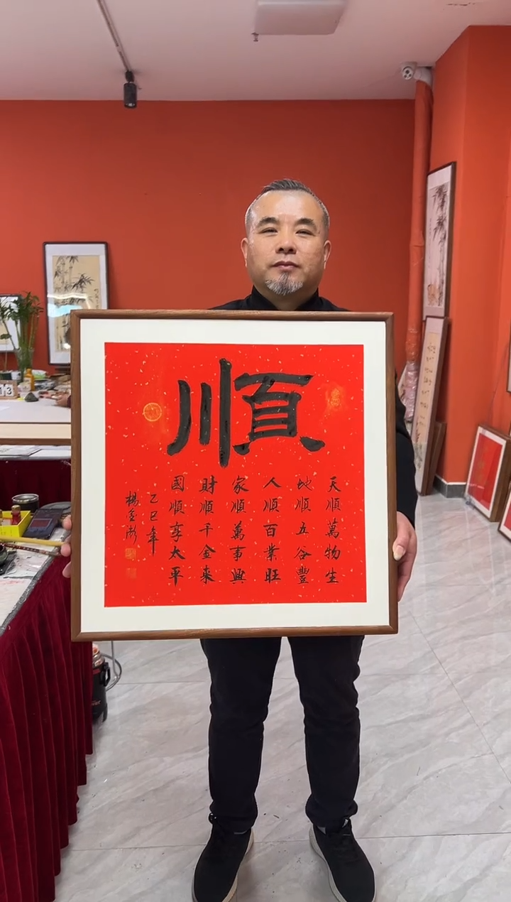 书法杨金澎手写书法/顺/红底宣（乌檀木外框）斗方52*52cm