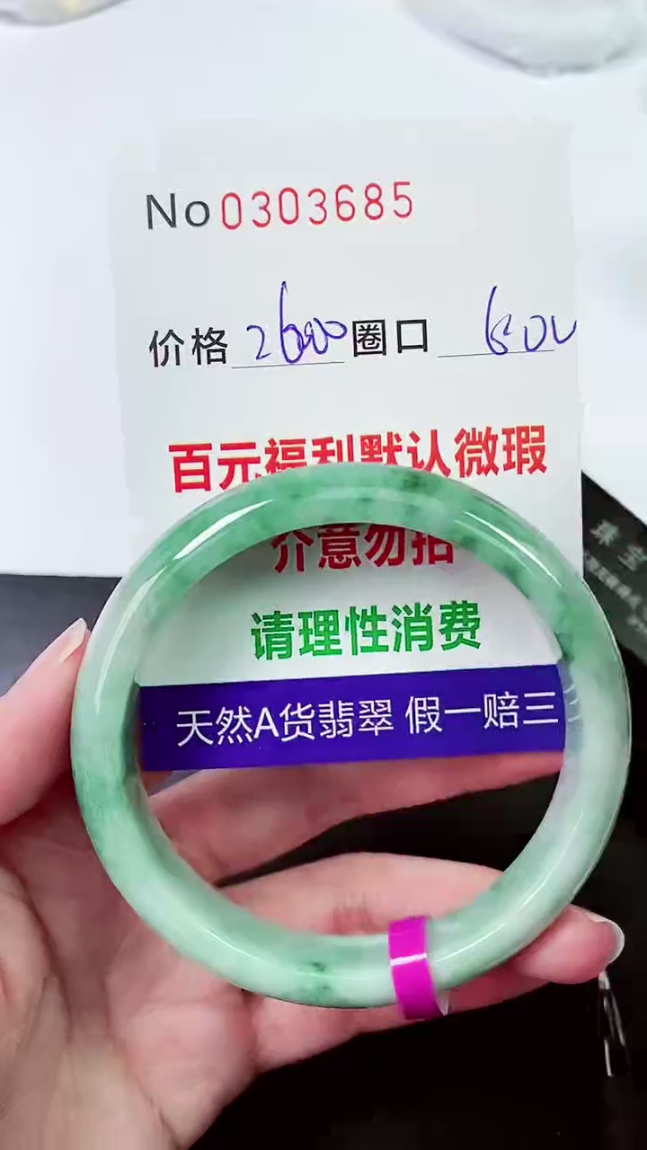 【闪购商品】翡翠手镯未镶嵌00303685