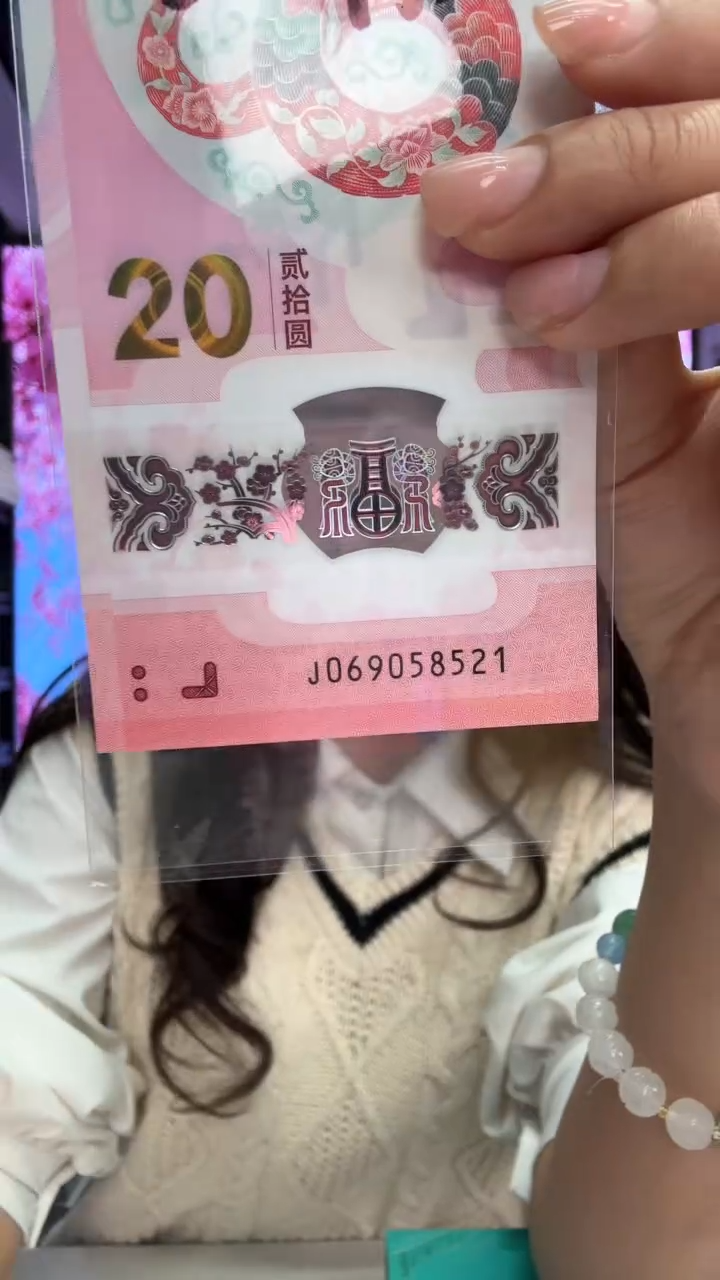 【闪购商品】塑料蛇钞爱情号一张069058521