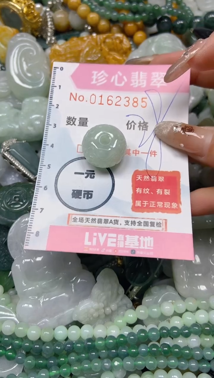 【闪购商品】翡翠颈饰未镶嵌闪购0162385
