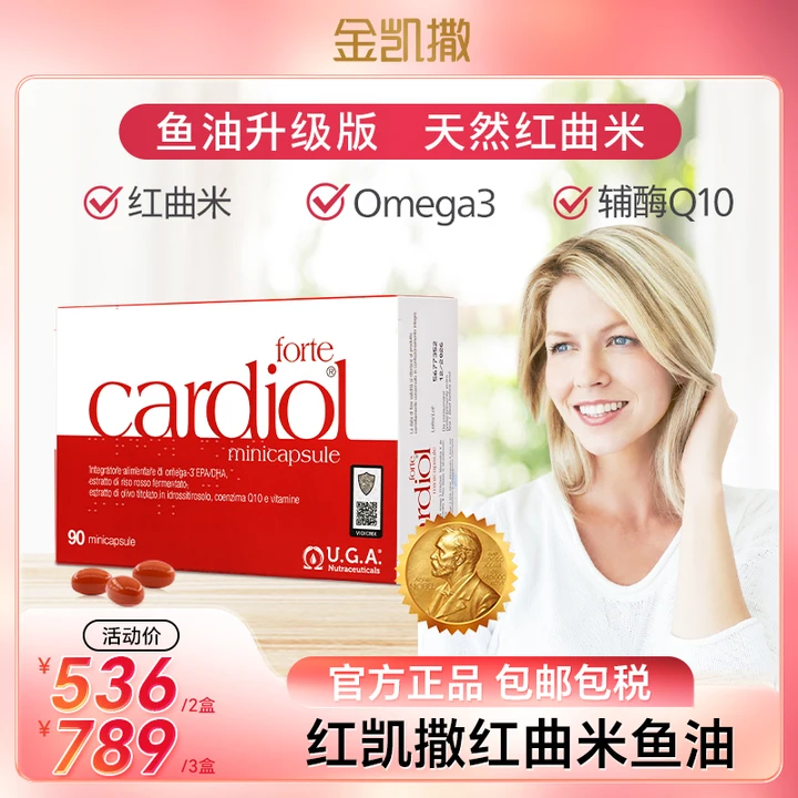红凯撒红曲米鱼油辅酶q10 90粒/盒DB 