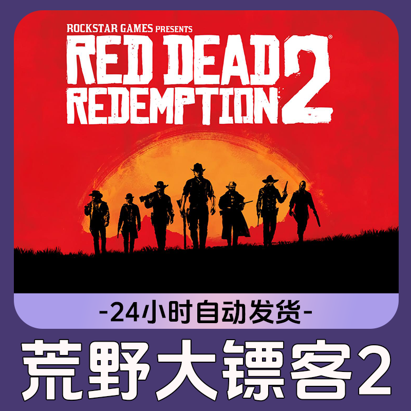 荒野大镖客2 大表哥2  CDKey激活