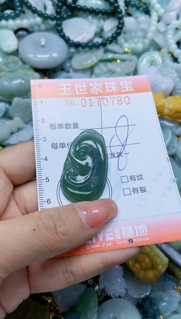 【闪购商品】翡翠颈饰未镶嵌闪购0170780