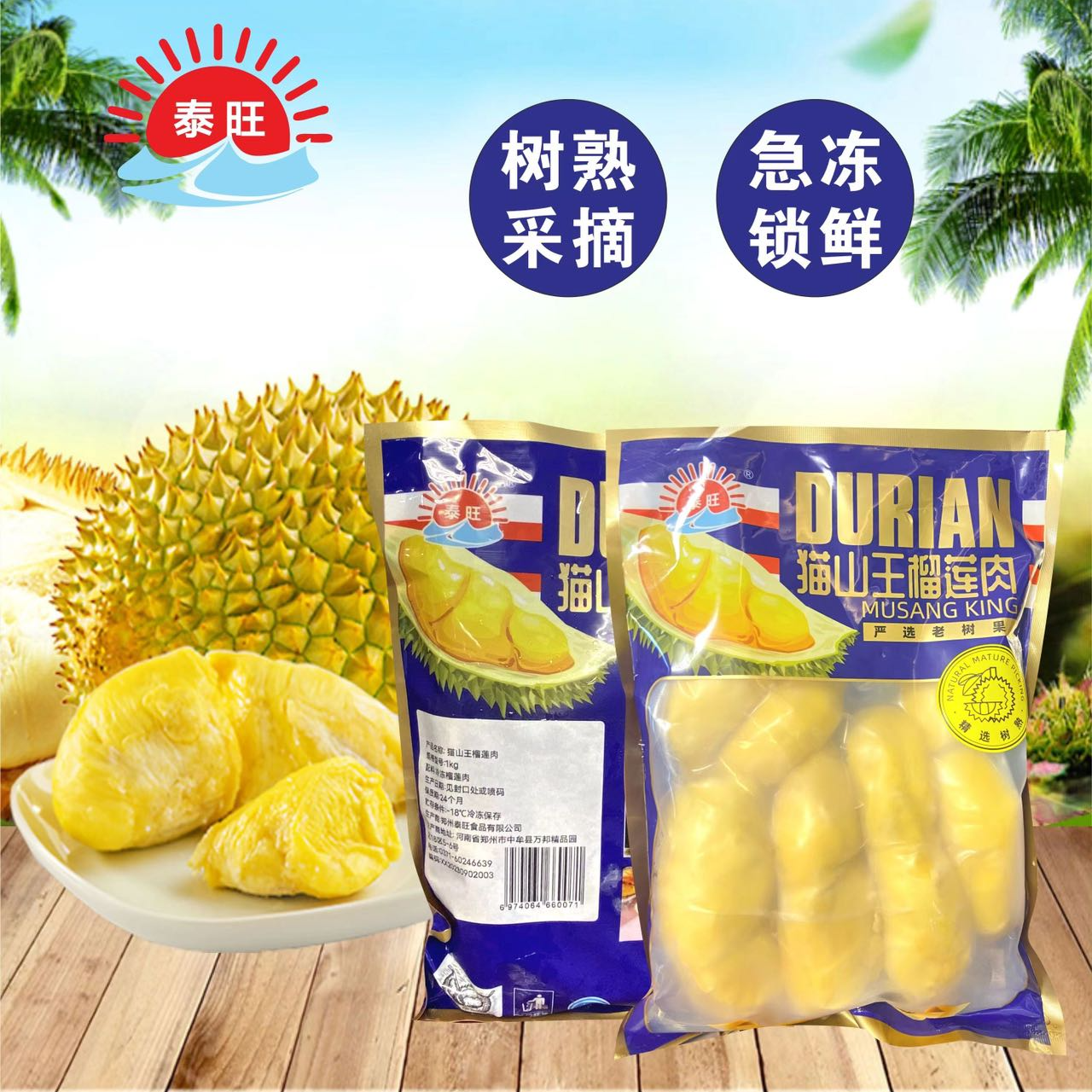 【源头直供】泰国树熟猫山王液氮锁鲜冷冻榴莲果肉1.8斤装/顺丰次日达