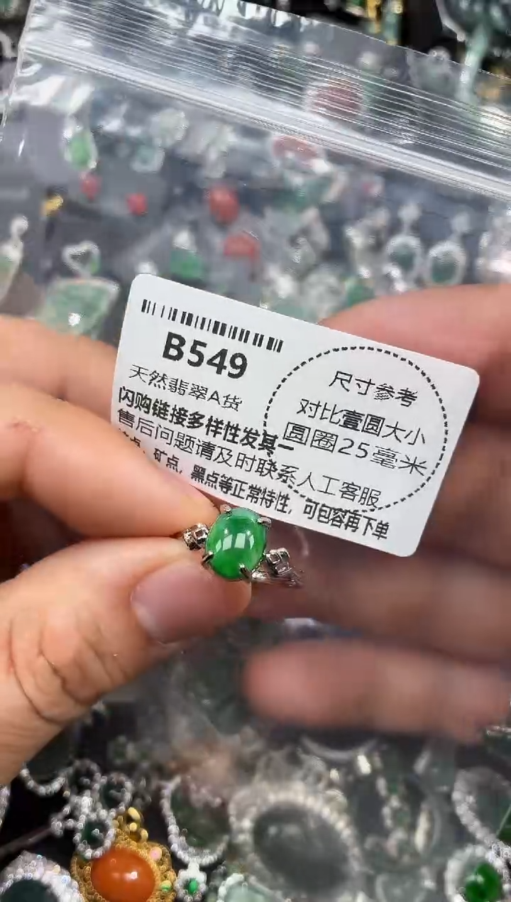 颈饰未镶嵌翡翠B549戒指 有色花