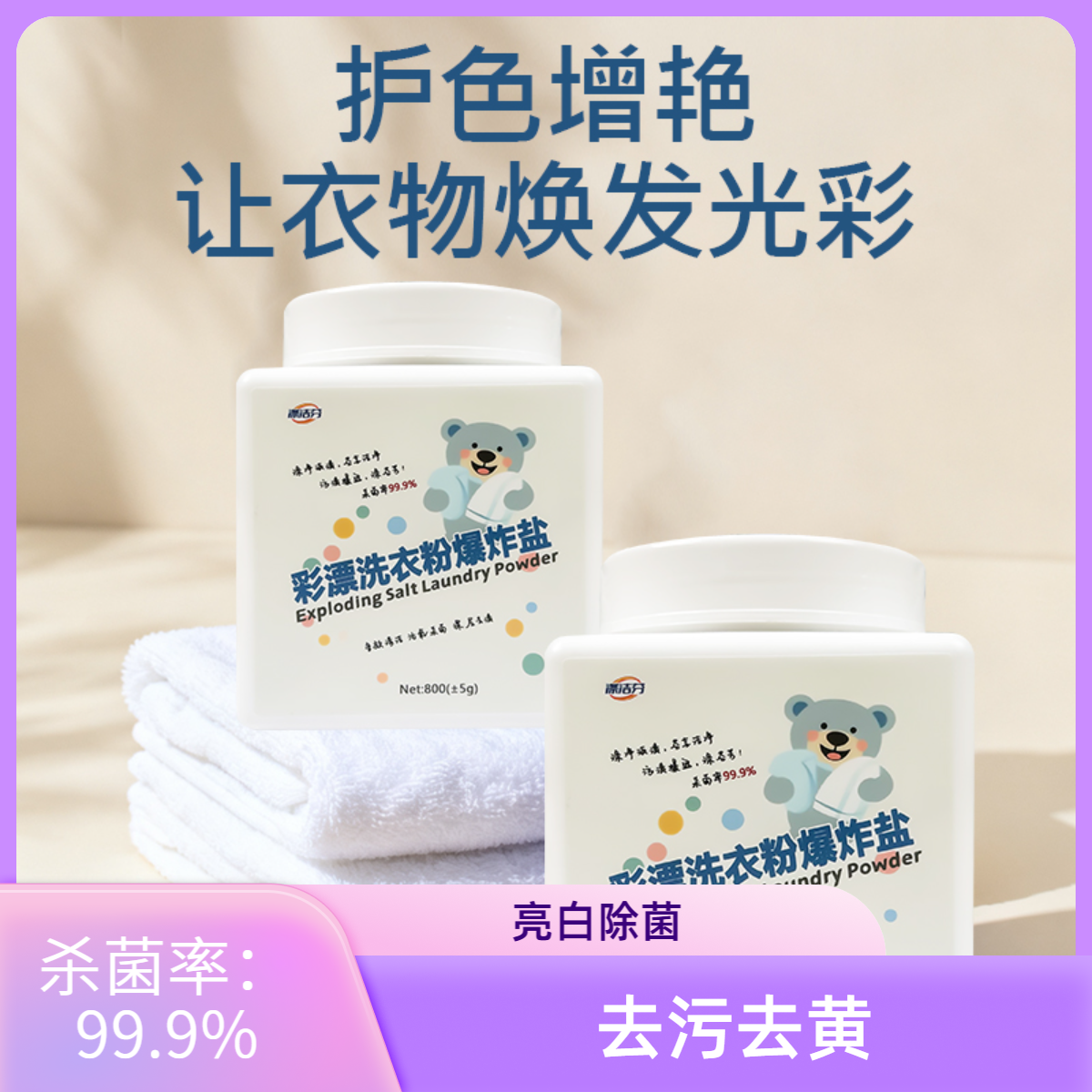 涤洁芬去污去渍去黄神器增艳活氧过碳酸钠留香彩漂洗衣粉爆炸盐