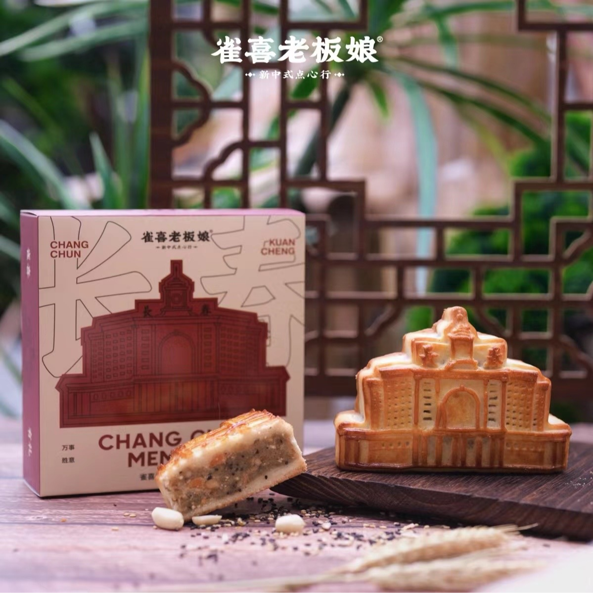 长春记忆新五仁月饼  60天保质期