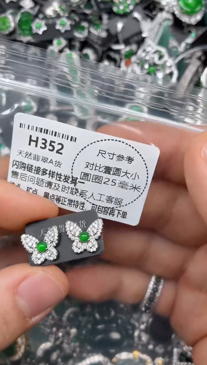 颈饰未镶嵌翡翠H352耳钉