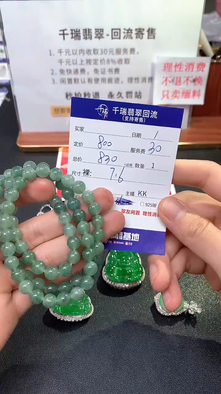 【闪购商品】翡翠项链未镶嵌项链不退不换|830+0