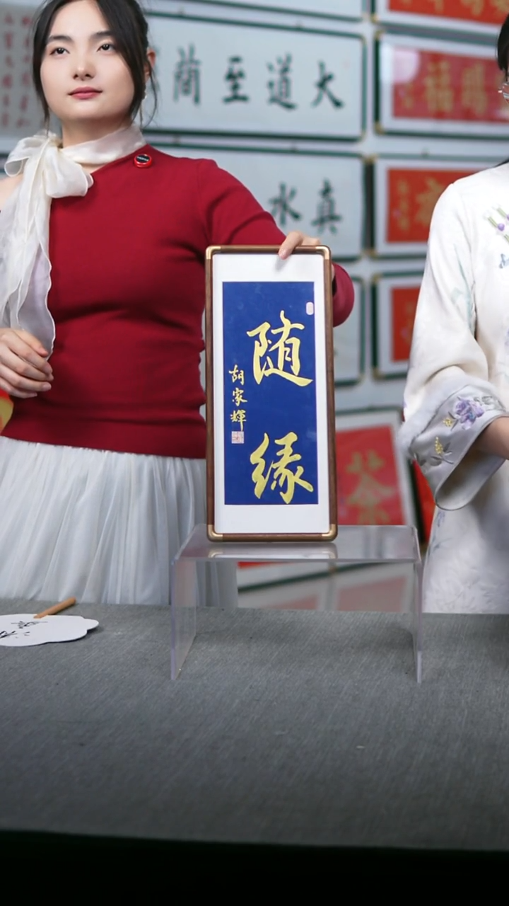 书法实木摆台随缘竖版蓝底金字17*40