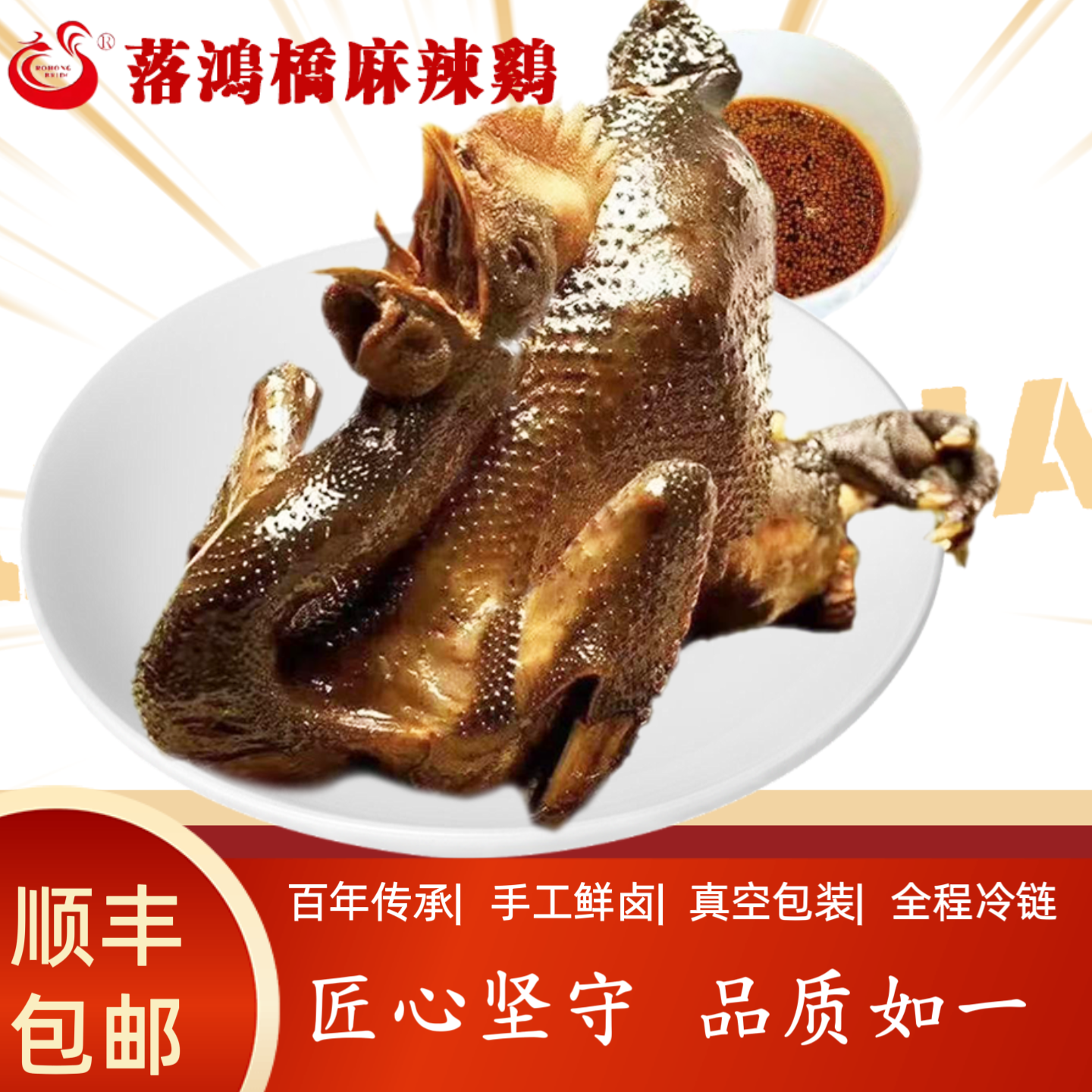 正宗古蔺麻辣鸡整只乌鸡 约1200g   开袋即食 顺丰包邮