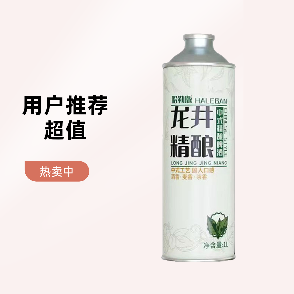 燕大师哈勒龙井中式精酿啤酒1L