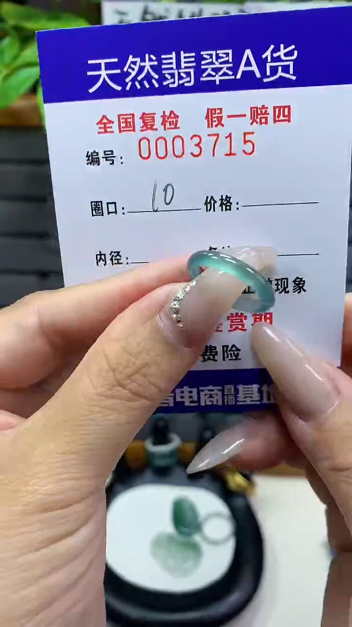 【闪购商品】翡翠戒圈未镶嵌天然翡翠A货3715