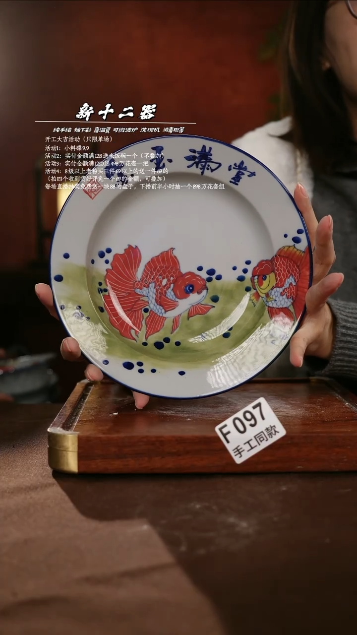 F097新十二器瓷器