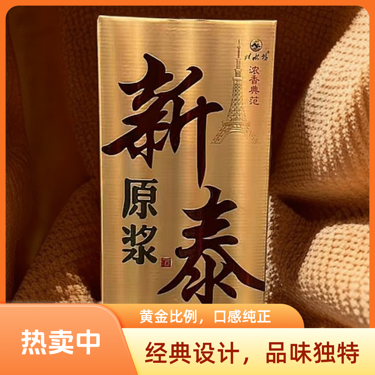 将水坊将水坊新泰原浆酒经典款39度500